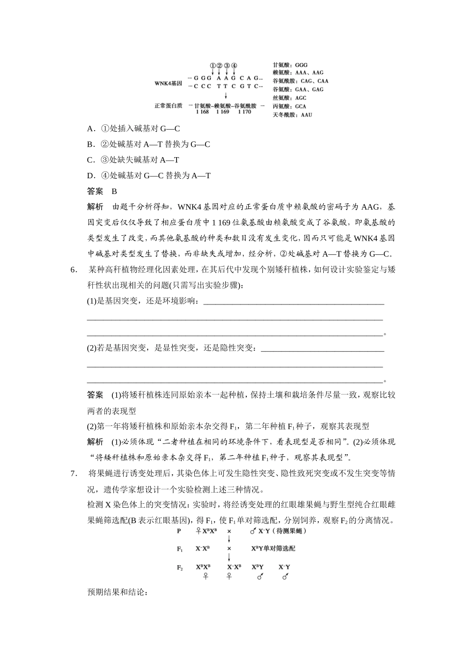 重难聚焦练⑦_第3页