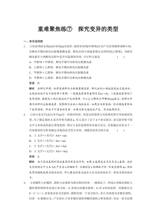 重难聚焦练⑦