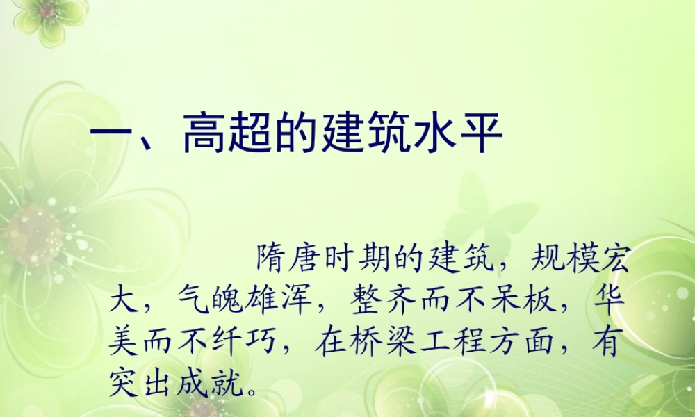 辽宁省灯塔市第二初级中学七年级历史下册 第7课 辉煌的隋唐文化(一)课件 新人教版