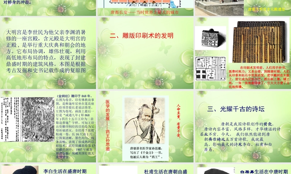 辽宁省灯塔市第二初级中学七年级历史下册 第7课 辉煌的隋唐文化(一)课件 新人教版