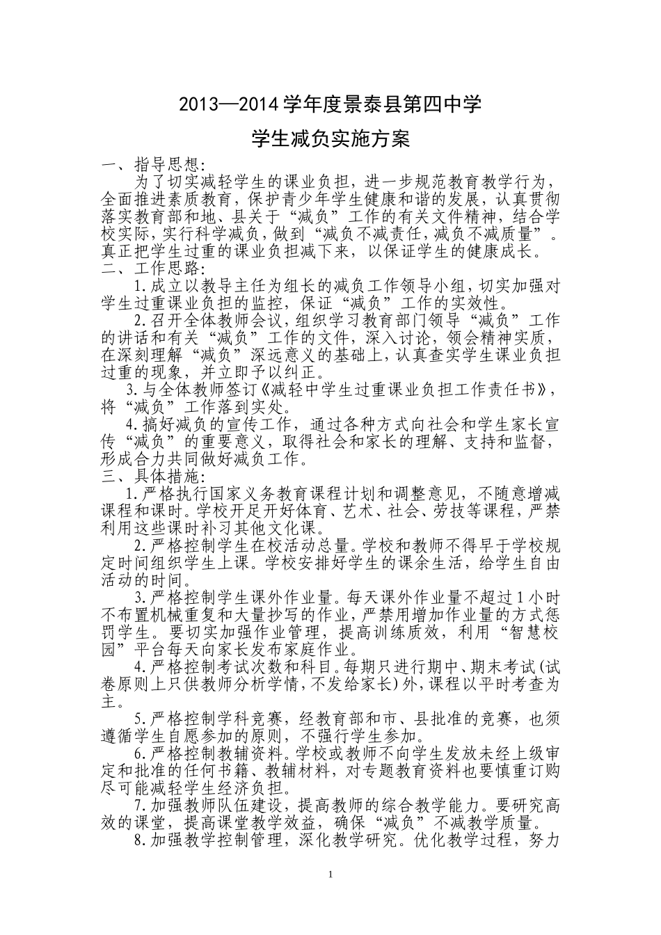 减负实施方案_第1页