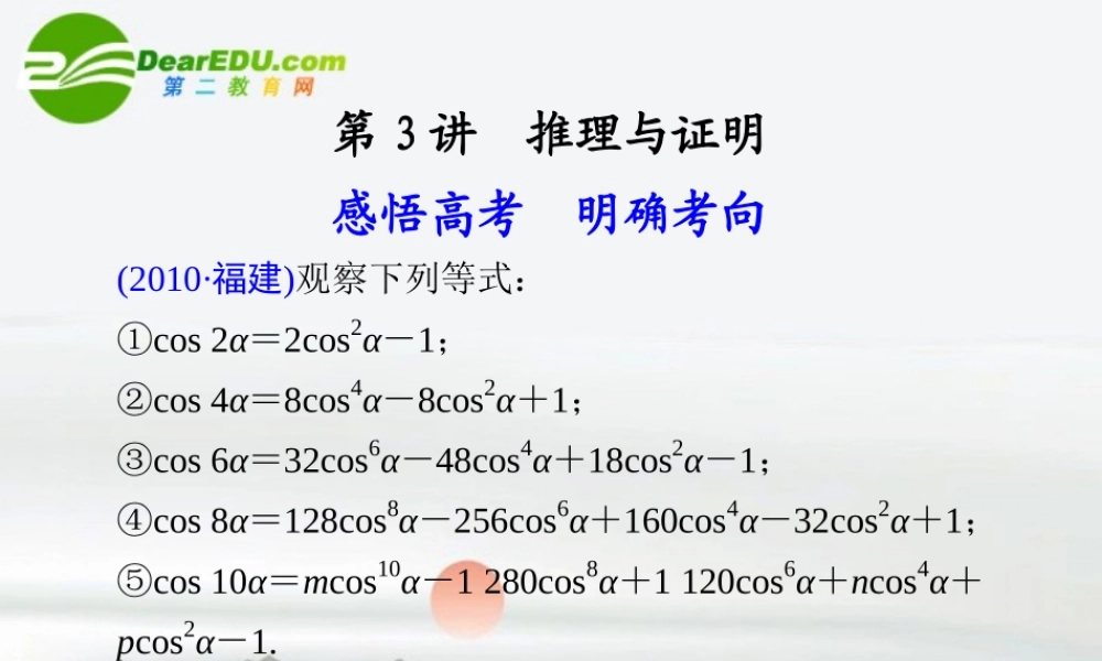 江苏专用高考数学二轮复习 专题三第3讲推理与证明课件 理 苏教版 课件