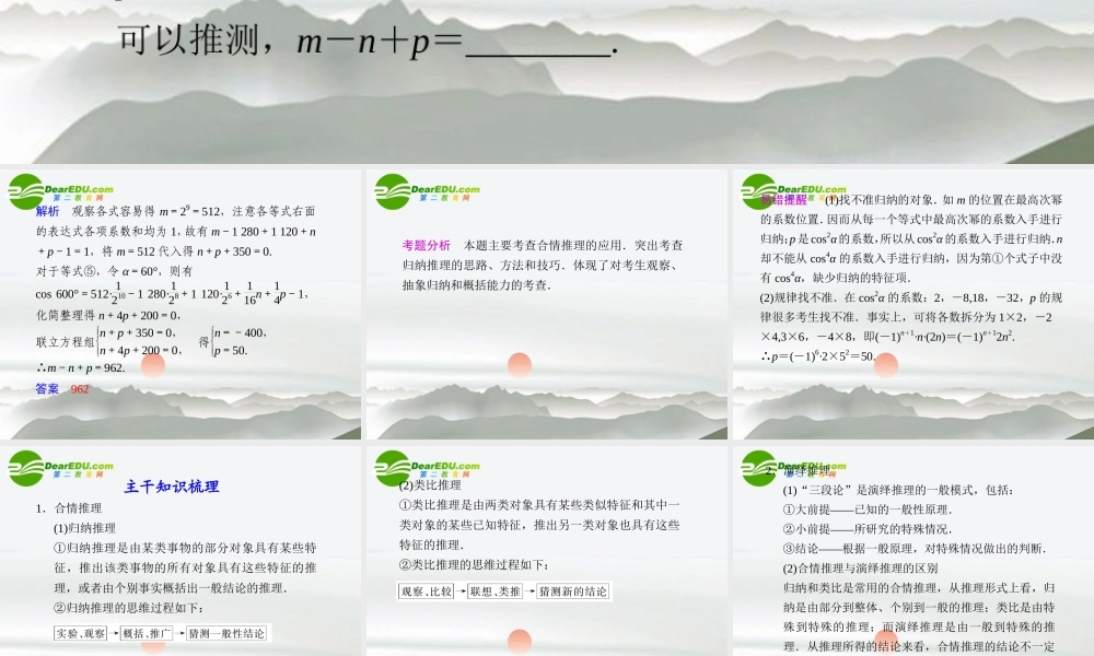 江苏专用高考数学二轮复习 专题三第3讲推理与证明课件 理 苏教版 课件