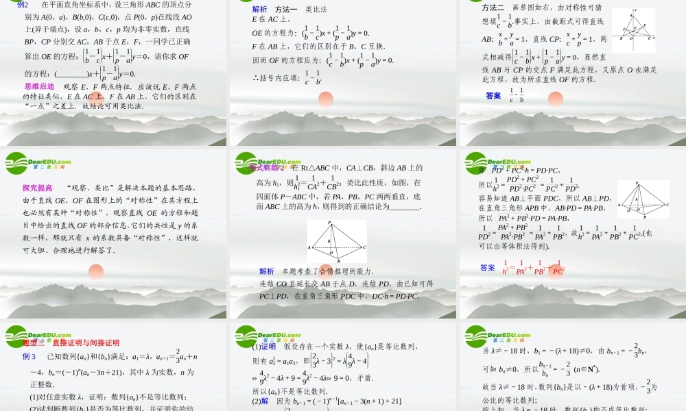 江苏专用高考数学二轮复习 专题三第3讲推理与证明课件 理 苏教版 课件