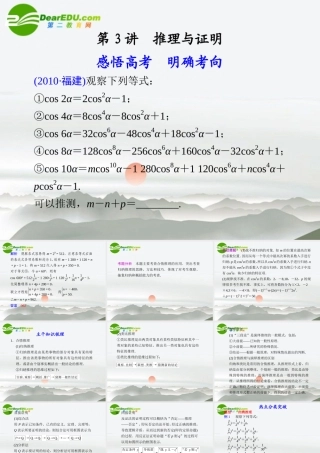 江苏专用高考数学二轮复习 专题三第3讲推理与证明课件 理 苏教版 课件