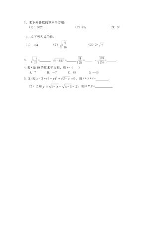 算术平方根作业设计