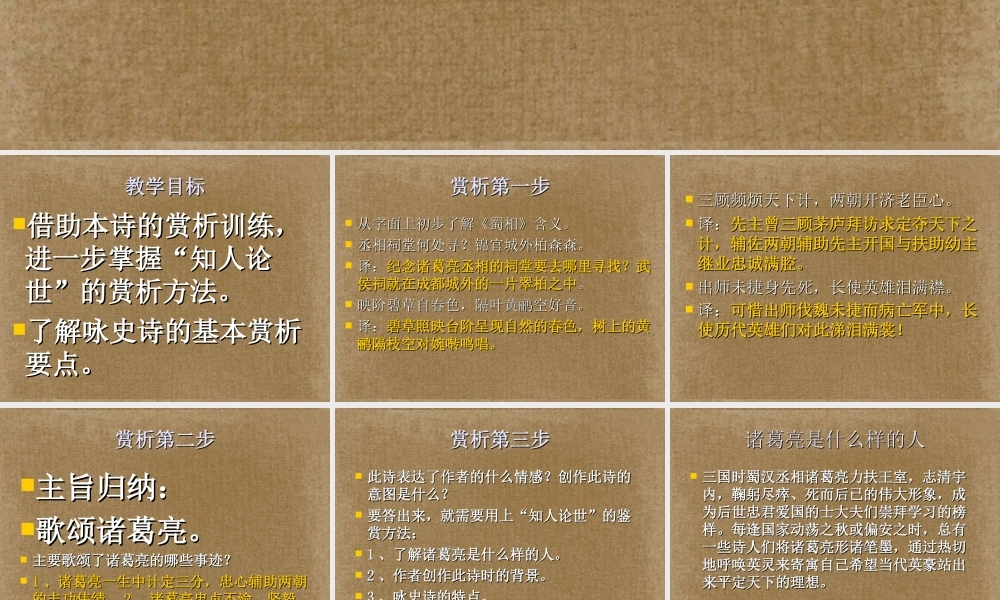 高中语文(蜀相)古诗鉴赏课件 新人教版 课件