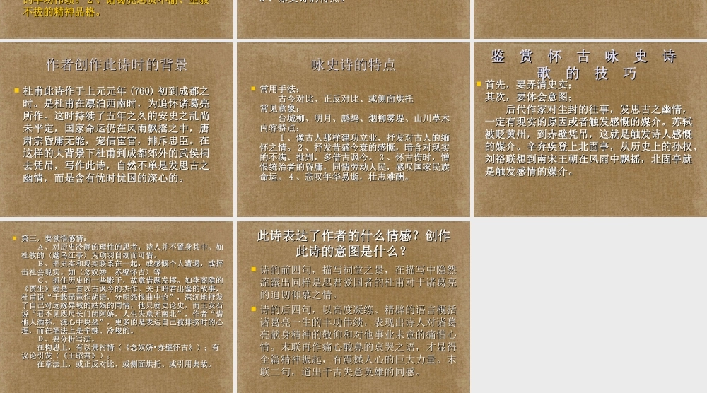 高中语文(蜀相)古诗鉴赏课件 新人教版 课件