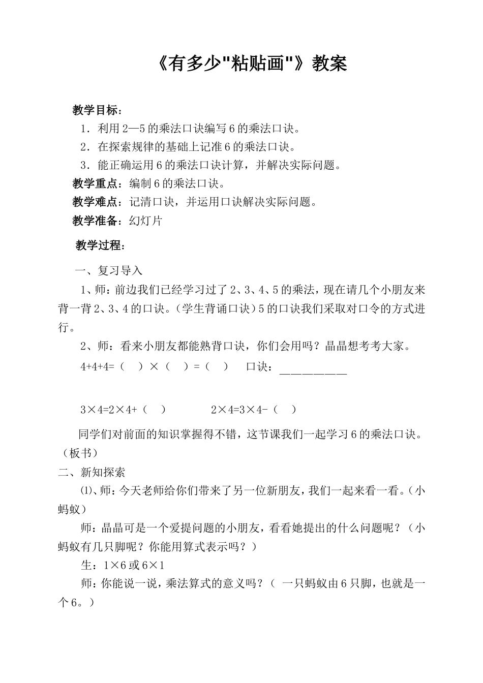 《六的乘法口诀》》教学设计_第1页