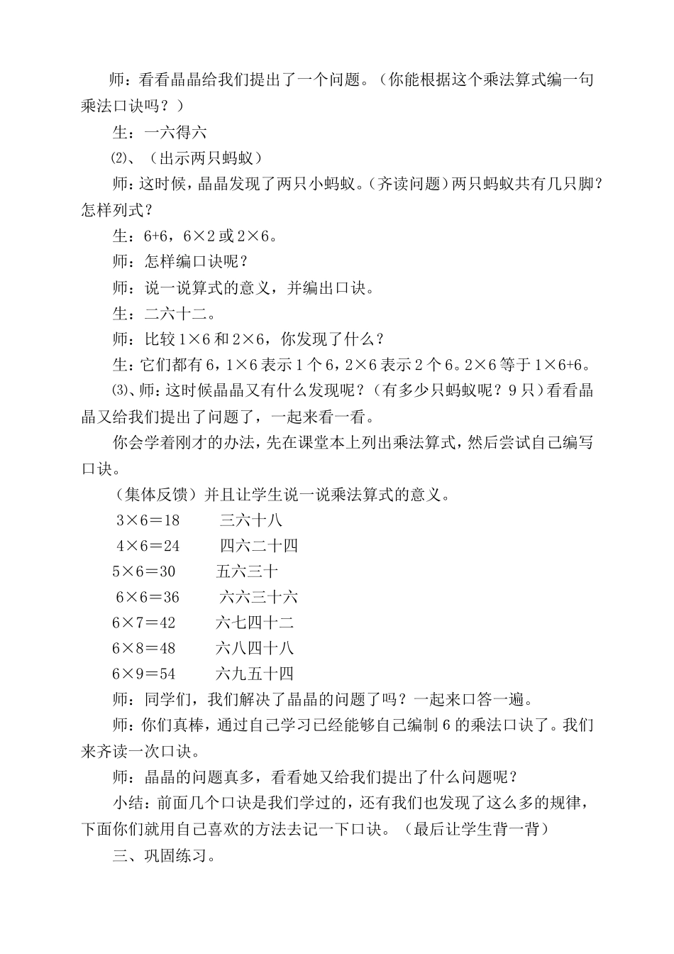 《六的乘法口诀》》教学设计_第2页