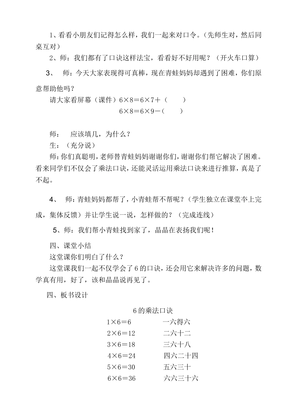 《六的乘法口诀》》教学设计_第3页