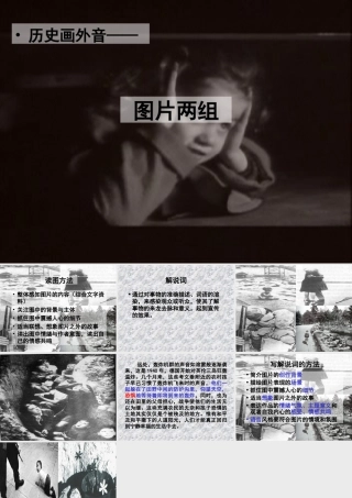 高一语文图片两组课件