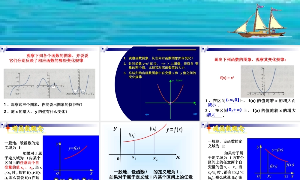 高中数学函数单调性第一课时课件人教版必修一 课件