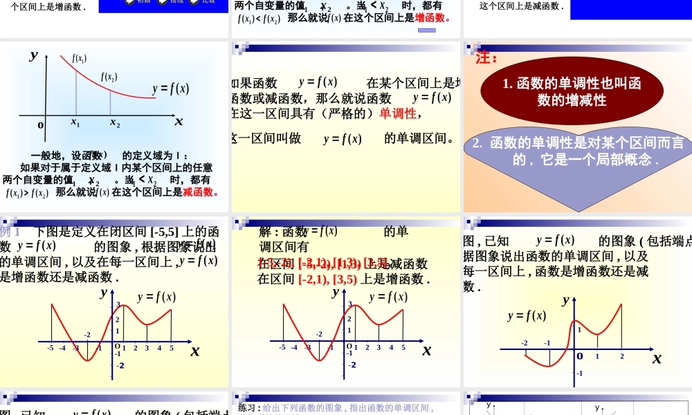 高中数学函数单调性第一课时课件人教版必修一 课件