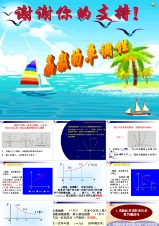 高中数学函数单调性第一课时课件人教版必修一 课件