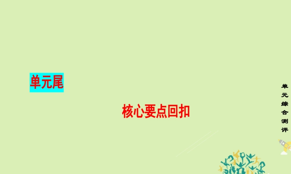 高中英语 Unit 2 English around the world核心要点回扣课件 新人教版必修1 课件