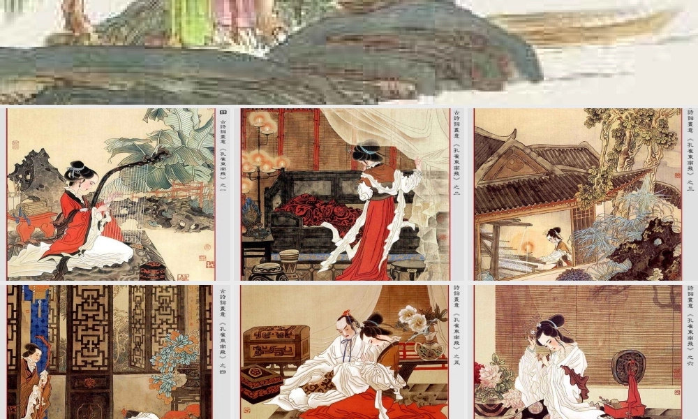 高中语文 第16课(孔雀东南飞)课件 粤教版必修1 课件