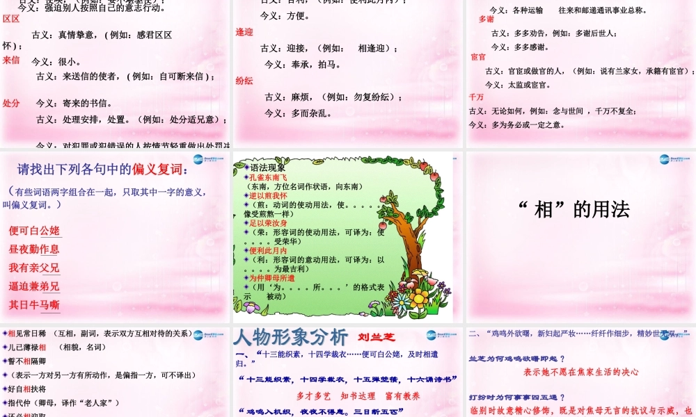 高中语文 第16课(孔雀东南飞)课件 粤教版必修1 课件