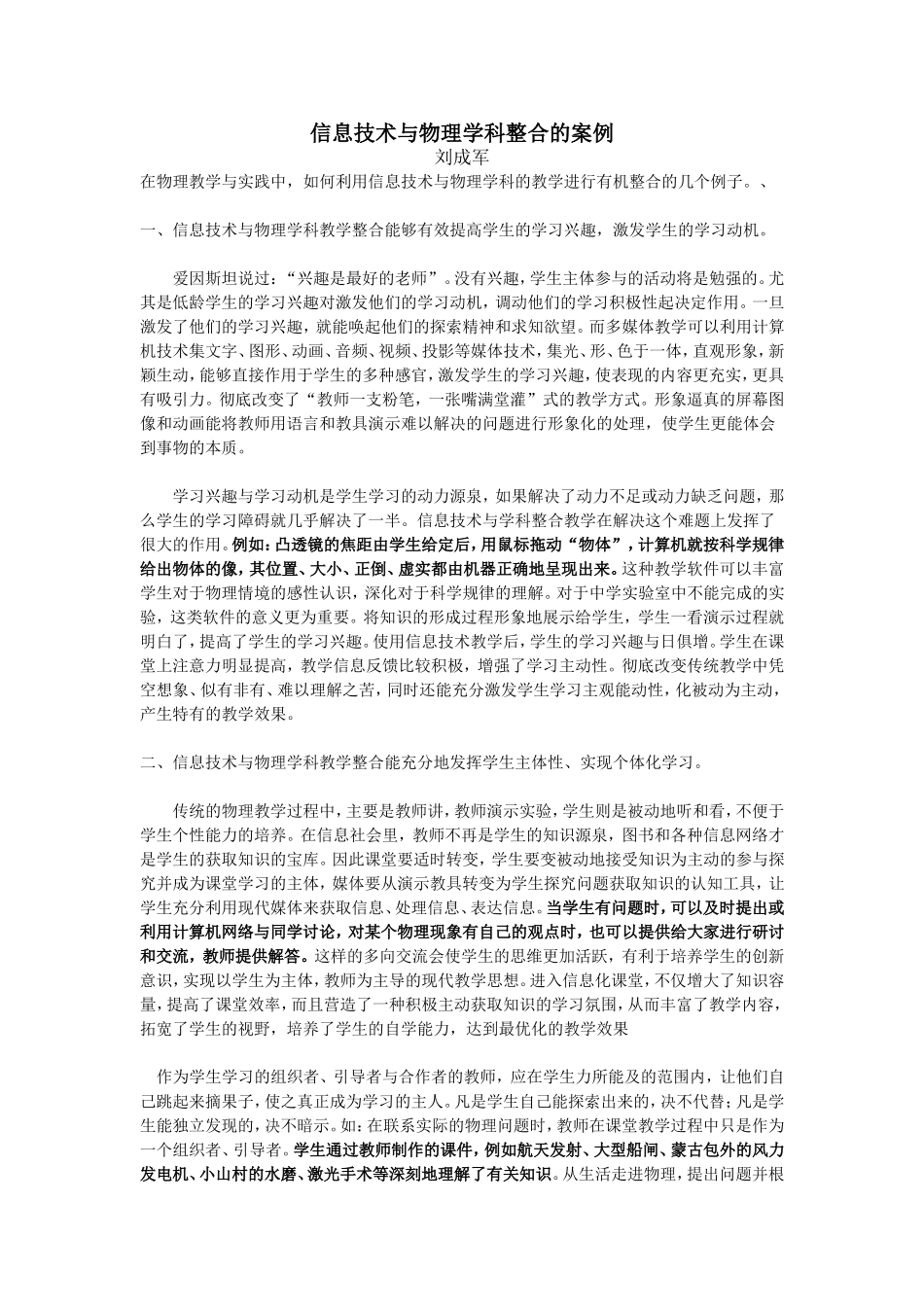 信息技术与物理学科整合的案例_第1页