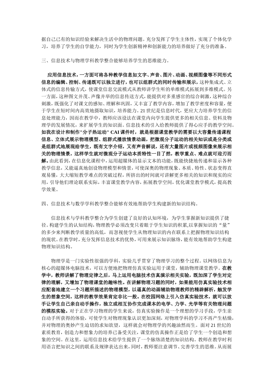 信息技术与物理学科整合的案例_第2页