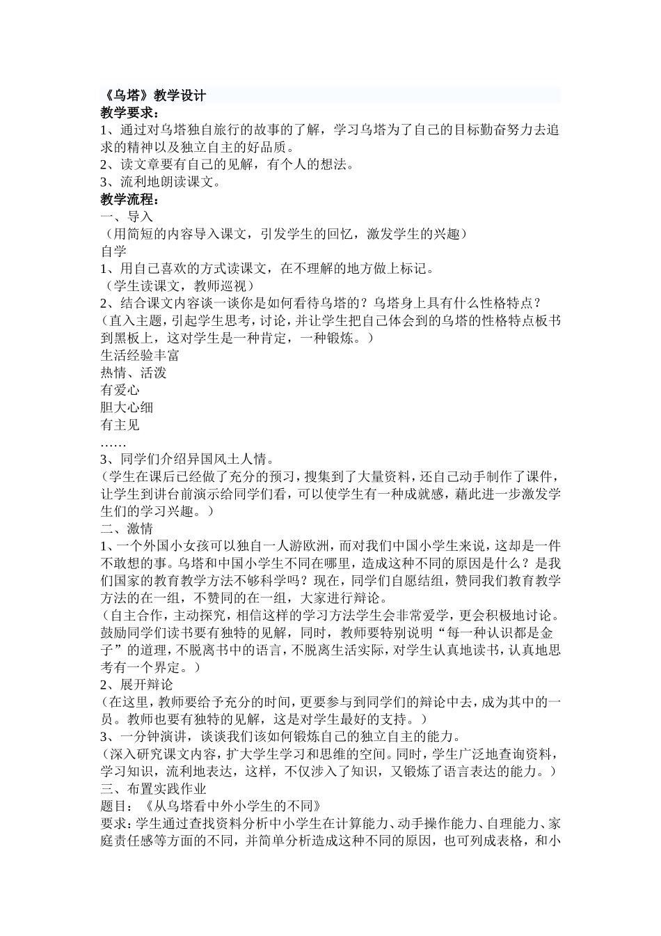 27《乌塔》教学设计_第1页