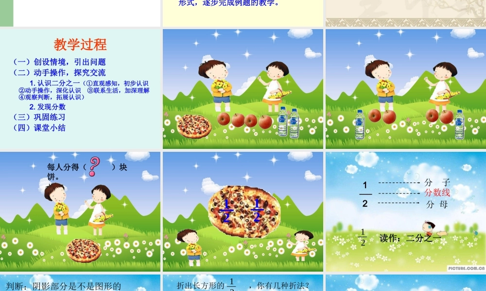 分数的初步认识说课1