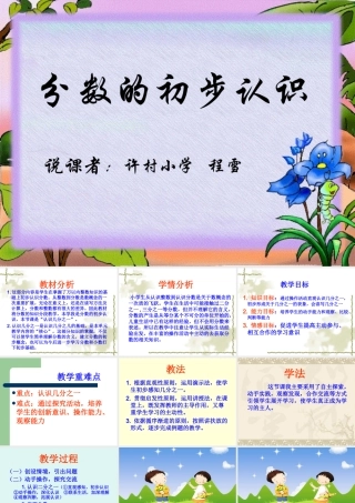 分数的初步认识说课1