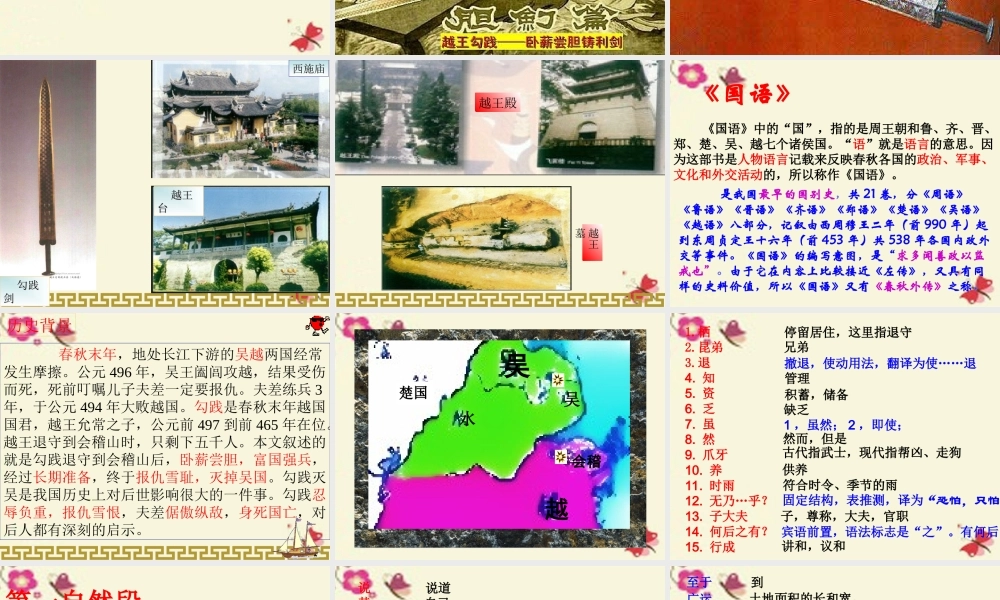 高中语文第2课古文两篇课件北京版必修1 课件