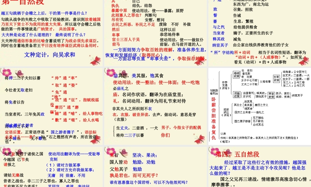 高中语文第2课古文两篇课件北京版必修1 课件