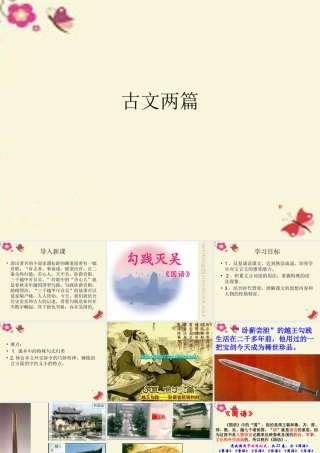 高中语文第2课古文两篇课件北京版必修1 课件