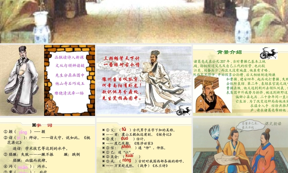 隆中对九年级语文课件 人教版 课件