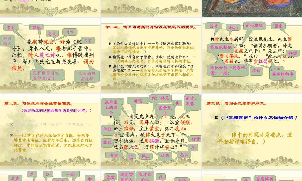 隆中对九年级语文课件 人教版 课件