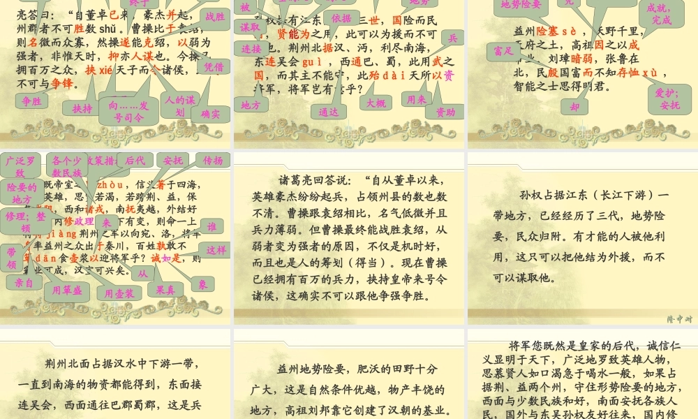 隆中对九年级语文课件 人教版 课件