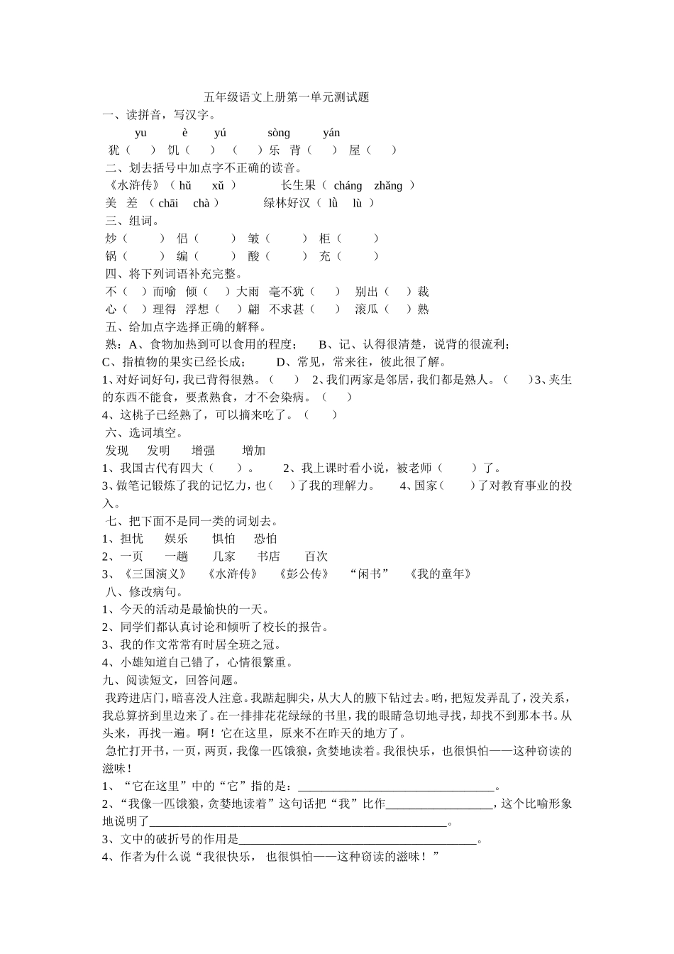 五年级语文第一单元测试题_第1页