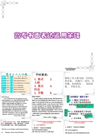 高考书面表达运用策略 牛津英语 试题