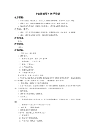 《伯牙鼓琴》教学设计