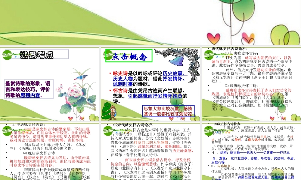 高考语文 千古兴亡多少事-咏史怀古诗的鉴赏课件 人教版 课件