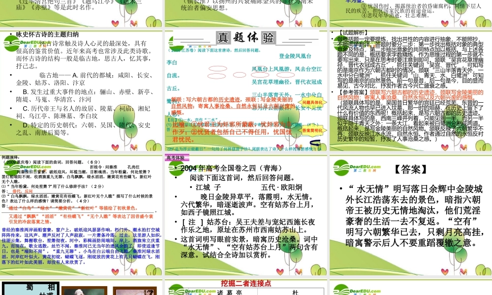 高考语文 千古兴亡多少事-咏史怀古诗的鉴赏课件 人教版 课件