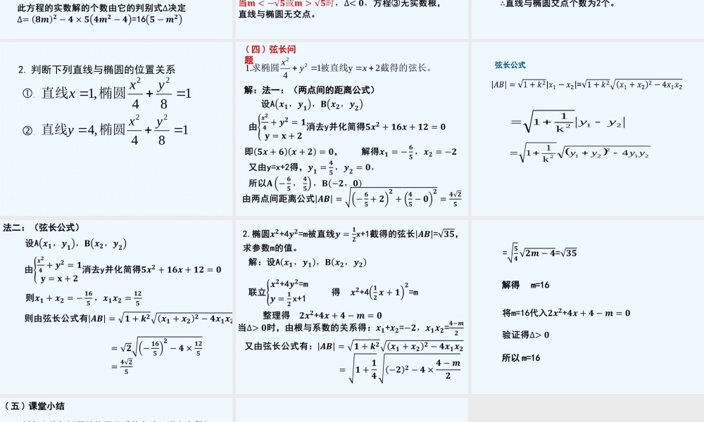 直线与椭圆的位置关系