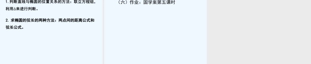 直线与椭圆的位置关系