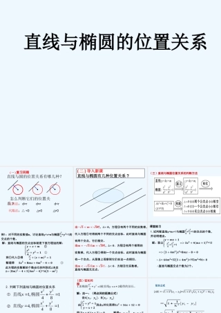 直线与椭圆的位置关系