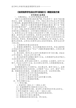 《学生自主学习能力培养》实施方案3
