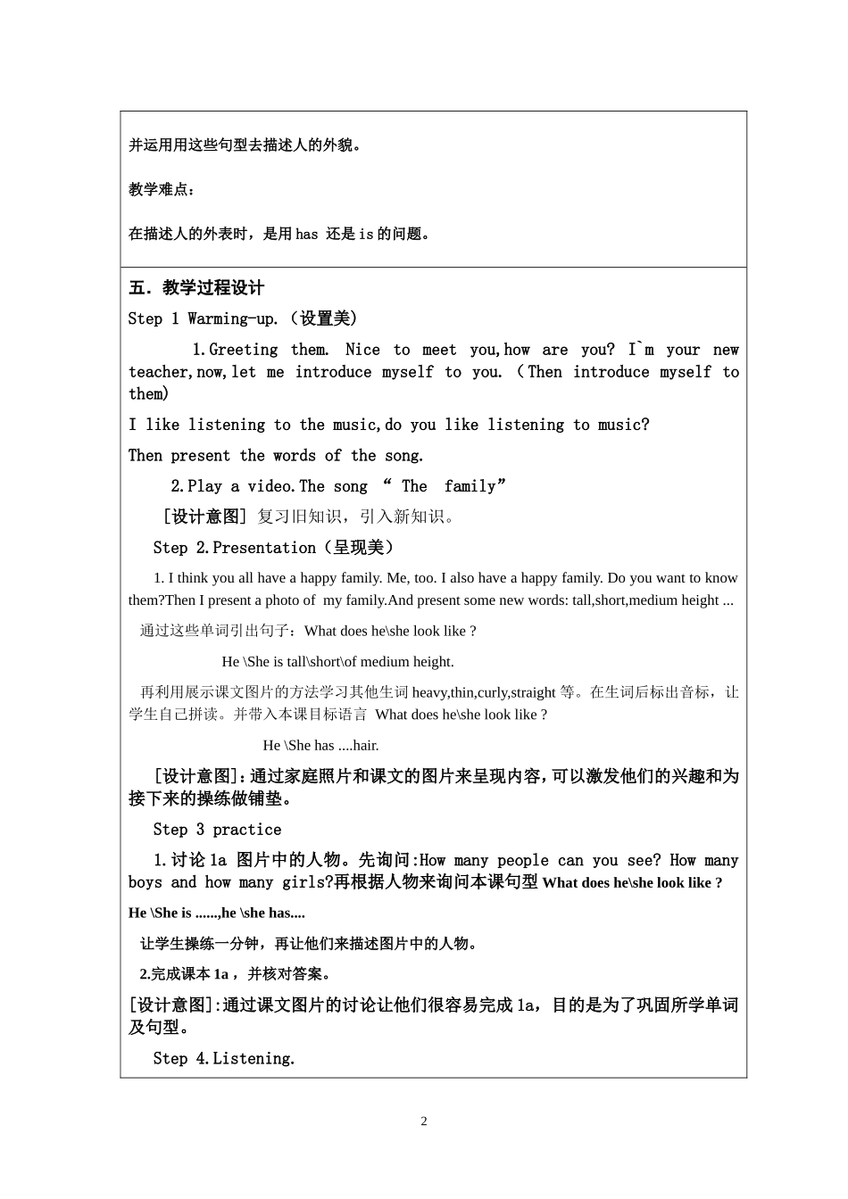 课题教学设计七年级下U_第2页