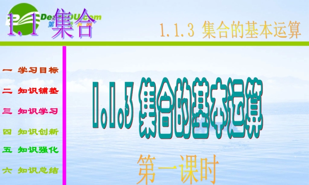 高中数学 集合的基本运算课件 湘教版必修1 课件