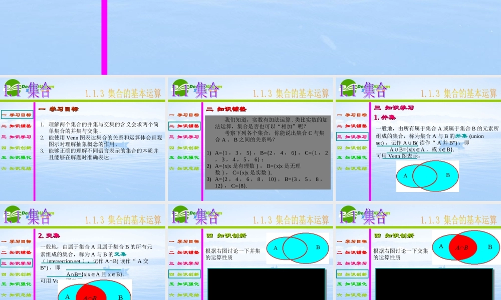 高中数学 集合的基本运算课件 湘教版必修1 课件