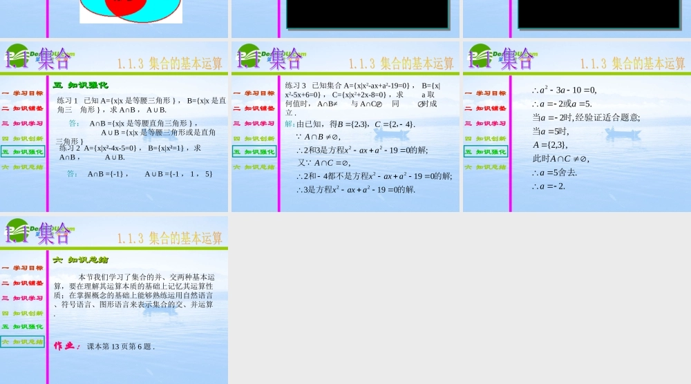 高中数学 集合的基本运算课件 湘教版必修1 课件