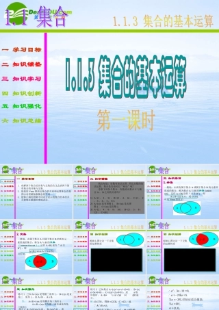 高中数学 集合的基本运算课件 湘教版必修1 课件