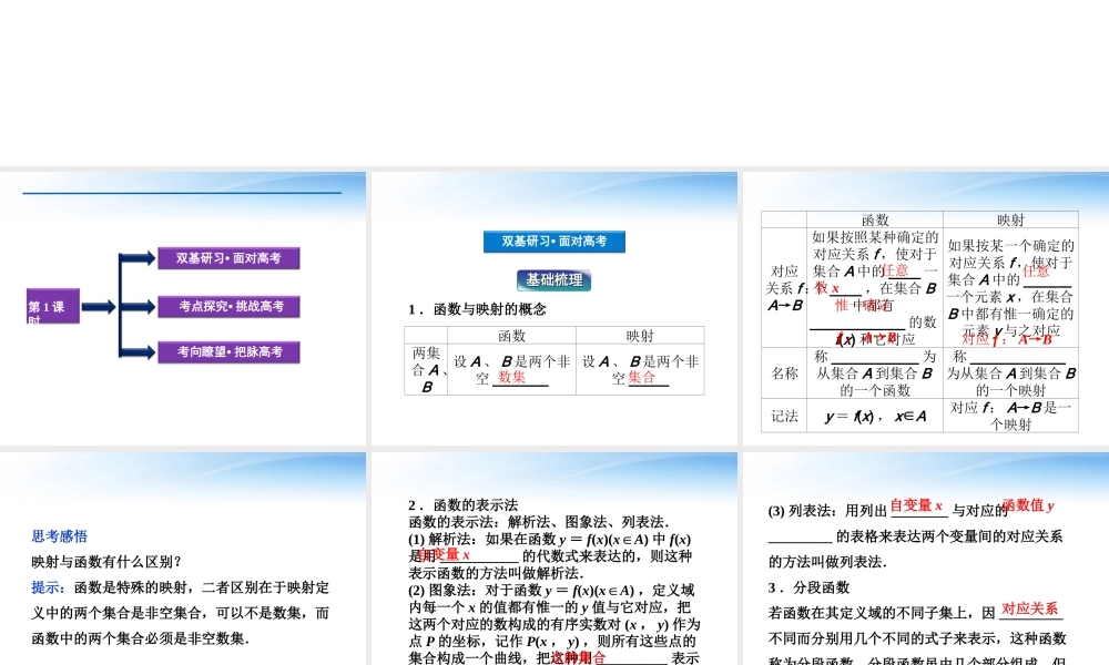 高考数学总复习 第2章第1课时函数及其表示精品课件 文 新人教B版 课件
