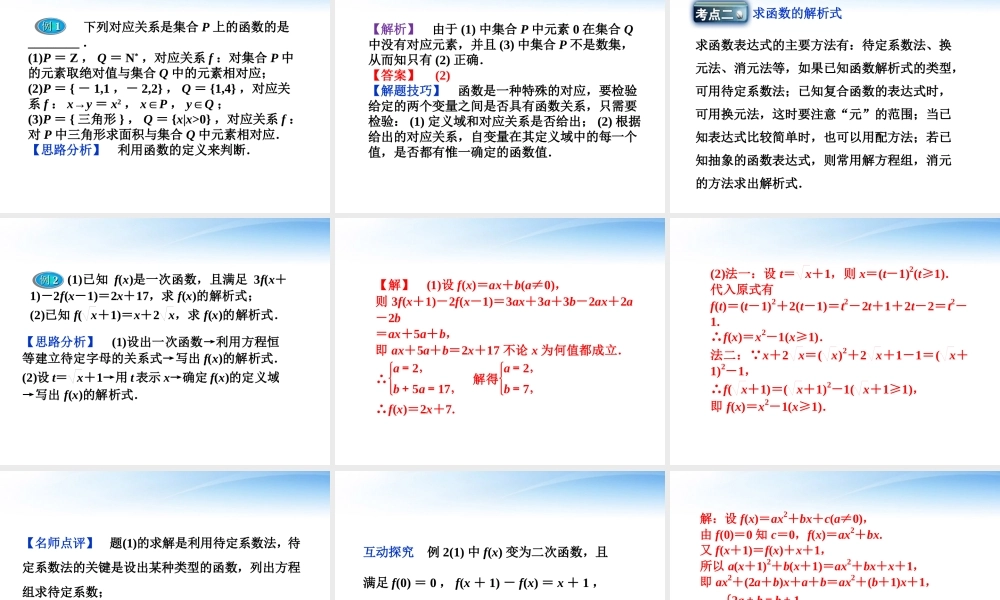 高考数学总复习 第2章第1课时函数及其表示精品课件 文 新人教B版 课件