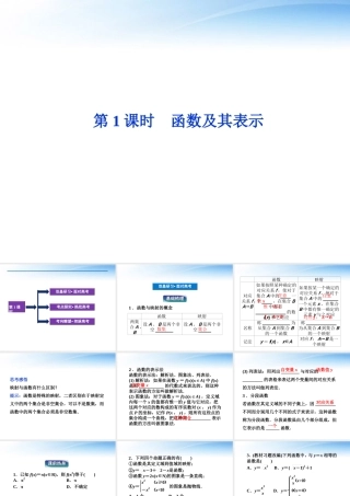 高考数学总复习 第2章第1课时函数及其表示精品课件 文 新人教B版 课件
